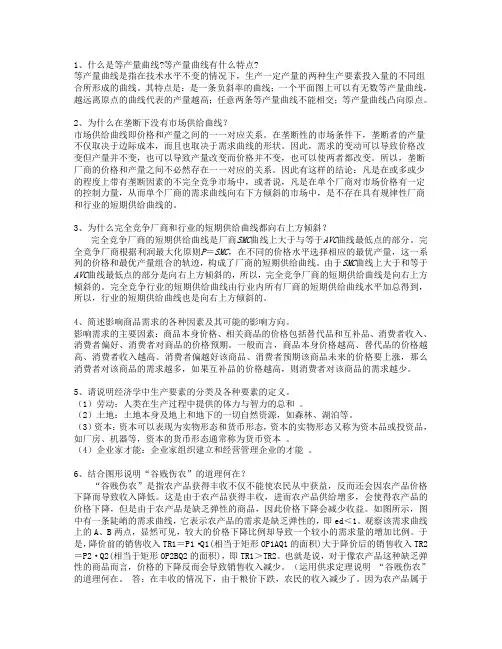 微观经济学简答题 2