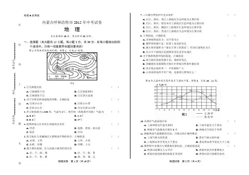 2015年内蒙古呼和浩特市中考地理试卷(含详细答案)