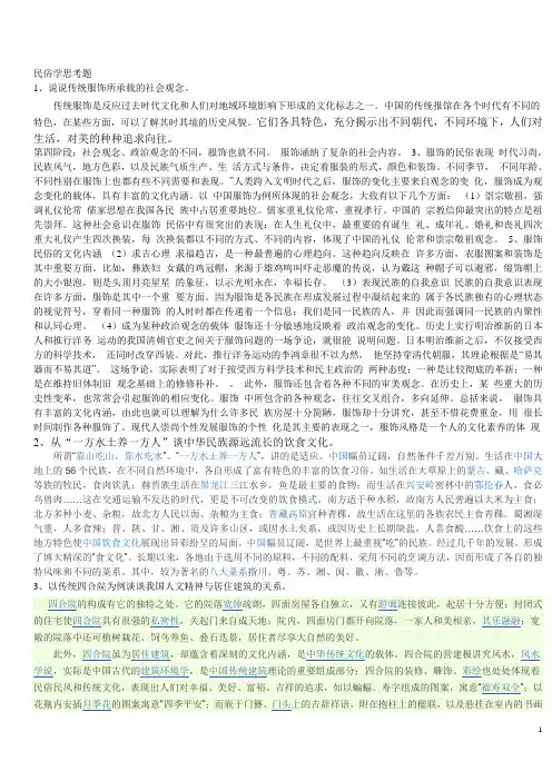 民俗学思考题