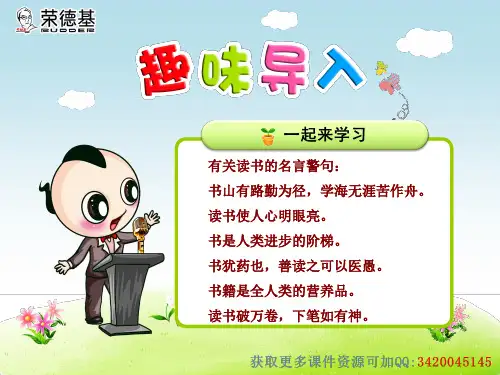 苏教版六年级语文第二学期下册：11课 读书要有选择【ppt精美课件】