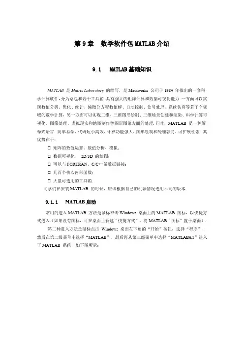 数学软件包MATLAB介绍