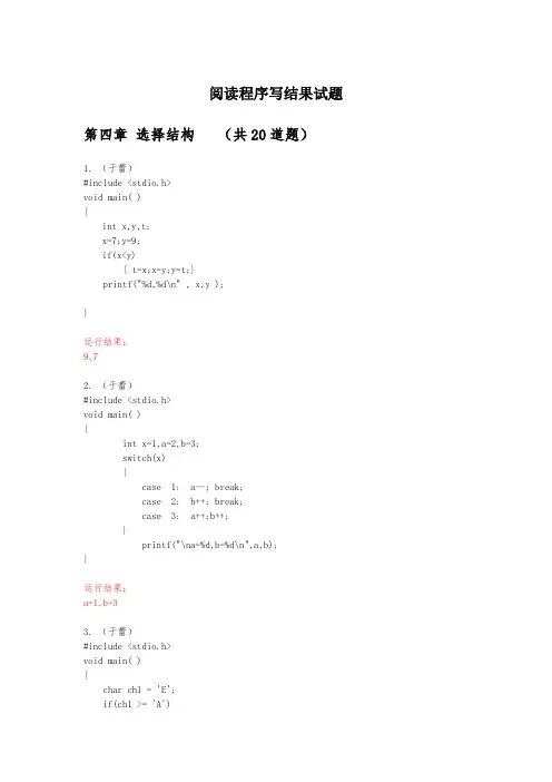 《C语言程序设计》阅读程序写结果试题汇总