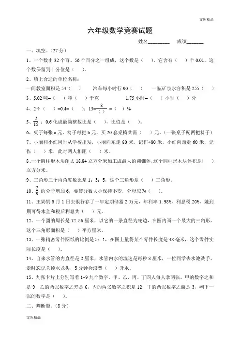 小学数学六年级竞赛试题及答案
