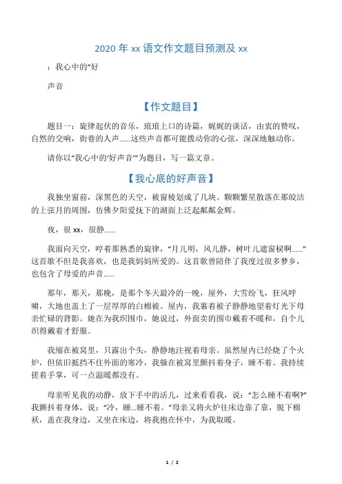 2020年中考语文作文题目预测及范文