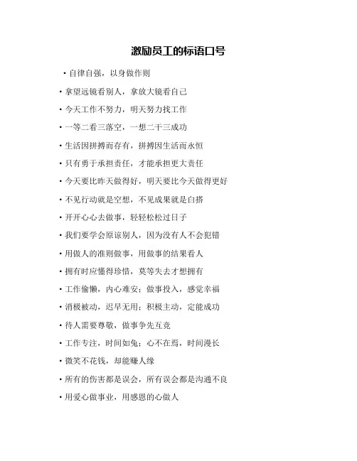 激励员工的标语口号
