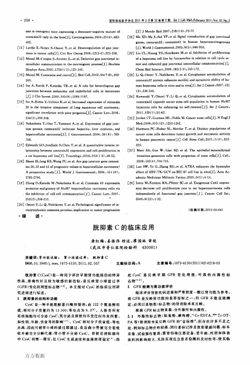 胱抑素C的临床应用