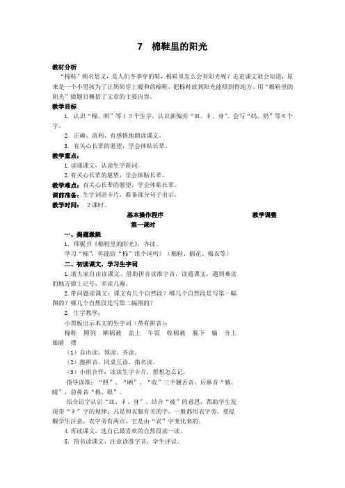 7  棉鞋里的阳光