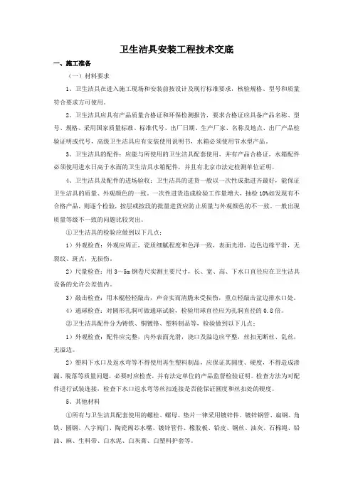 卫生洁具安装技术交底 2