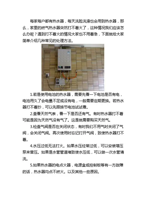 燃气热水器打不着火怎么办