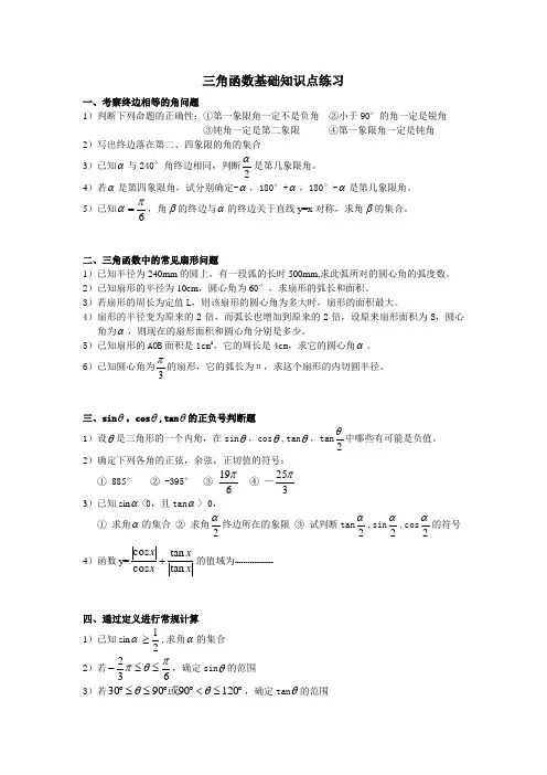 高一数学三角函数基础知识点练习