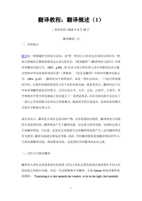 翻译概述