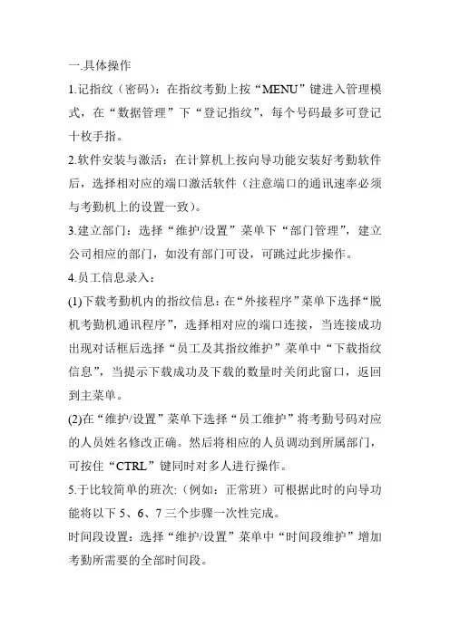 中控考勤机操作