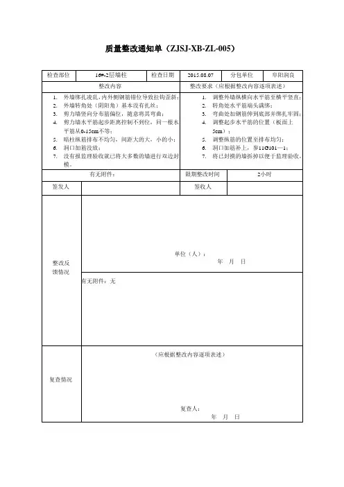 质量整改通知单