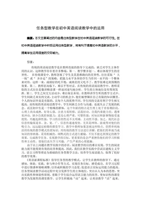 任务型教学在初中英语阅读教学中的运用