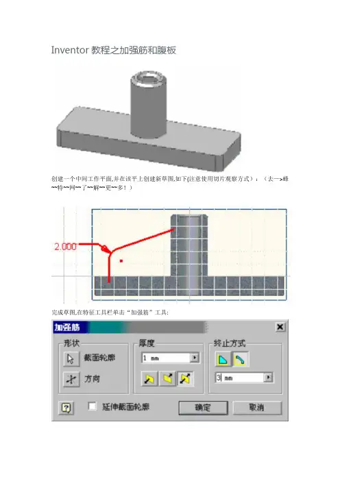 Inventor教程之加强筋和腹板