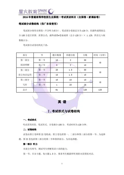 2016年广东高考解读3——英语篇