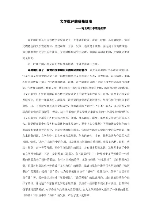 中国文学批评理论讲义(5)南北朝文学理论批评