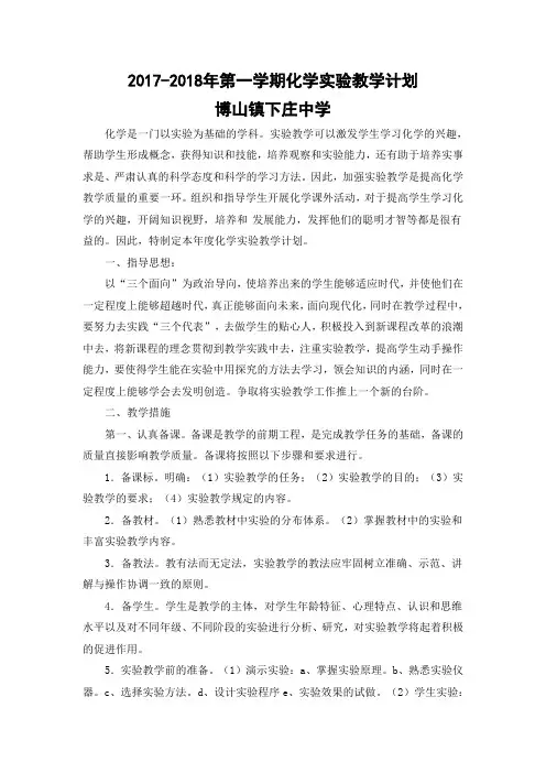 初四化学实验教学计划