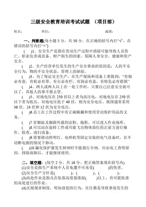 项目部三级安全教育培训考试试题