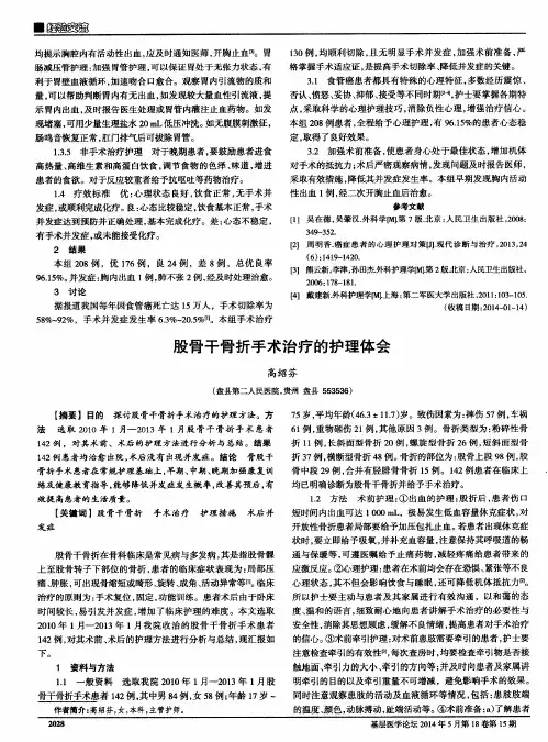 股骨干骨折手术治疗的护理体会