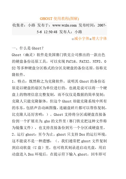 GHOST使用教程(图解)