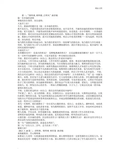树师德铸师魂演讲稿