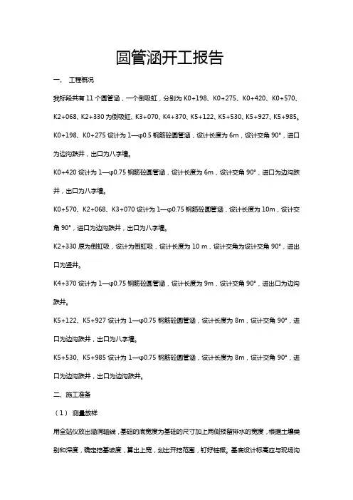 圆管涵 总体开工报告