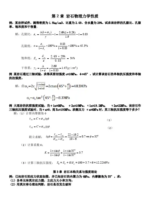 岩石力学计算题