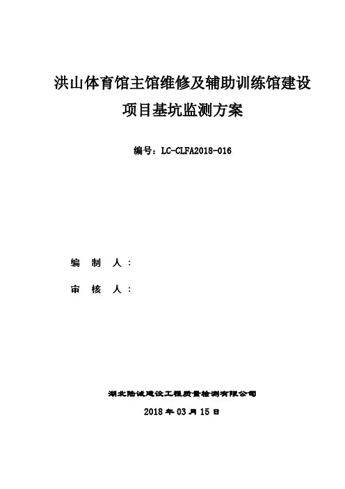 基坑监测方案 4