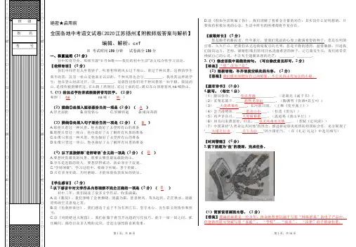 全国各地中考语文试卷(2020江苏扬州)【附教师版答案与解析】