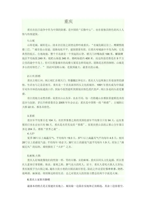 重庆的介绍