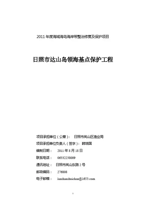 2011年度海域海岛海岸带整治修复及保护项目