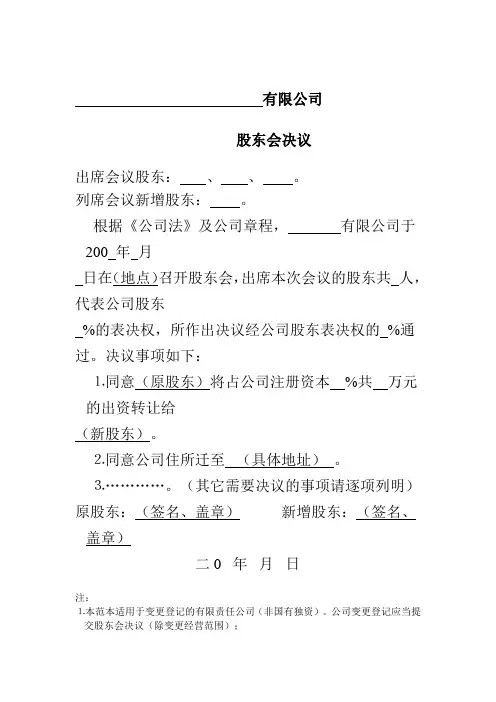 有限责任公司 股东会决议