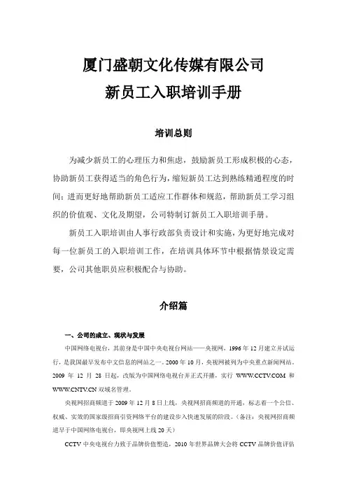 新员工入职培训手册