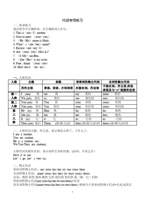小学英语人称代词和物主代词讲解和习题