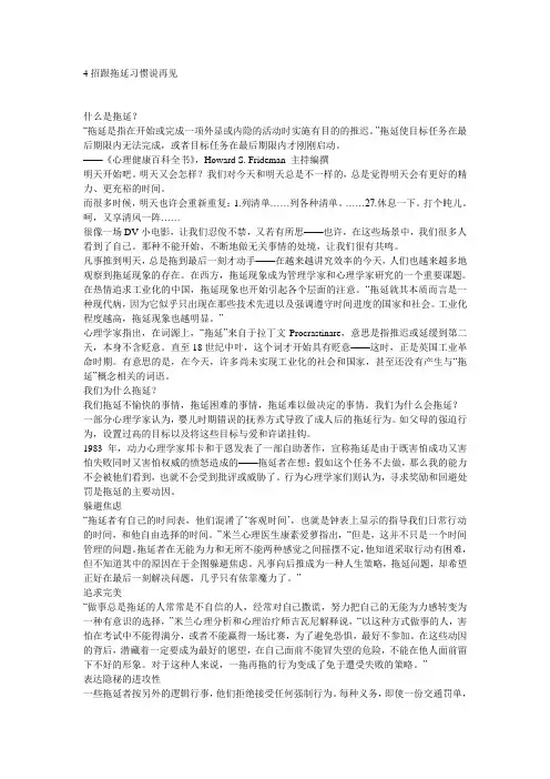 同拖拉的工作习惯说再见