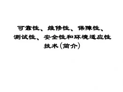六性技术课件