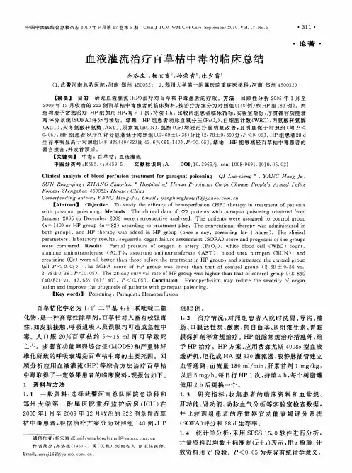 血液灌流治疗百草枯中毒的临床总结