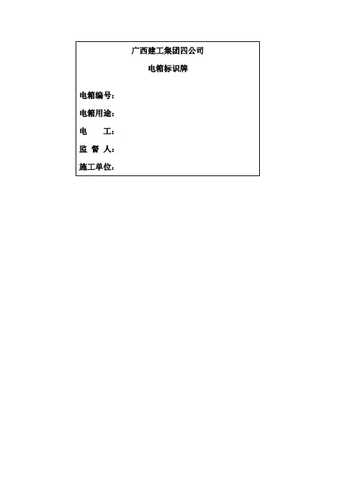 电箱标识牌