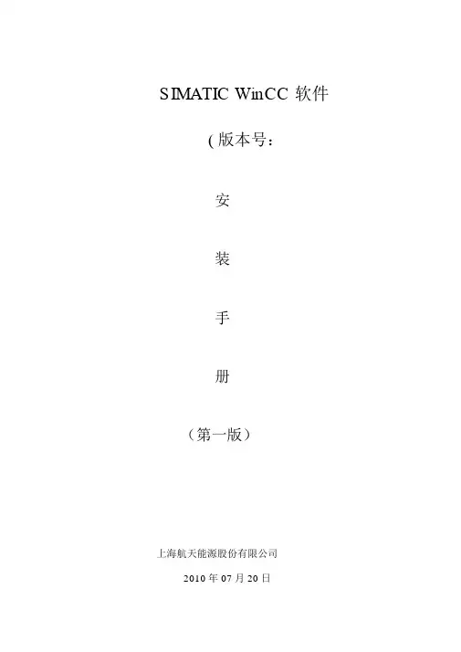 wincc_v7.0sp3安装授权方法