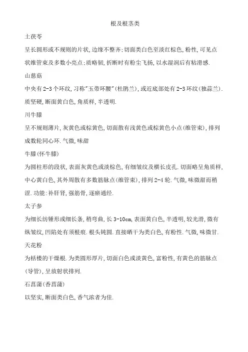 中药