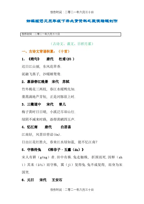 部编版语文三年级下册必背资料(古诗、课文、日积月累)