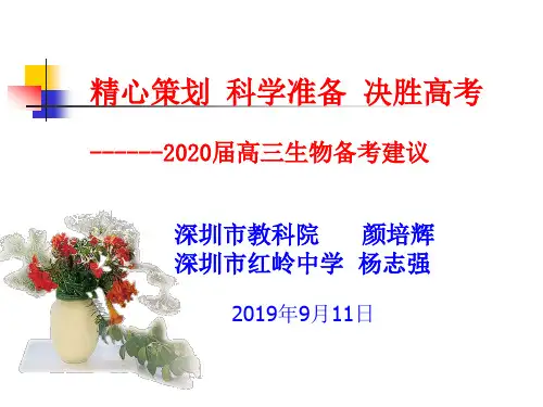 精心策划 科学准备 决胜高考ppt课件