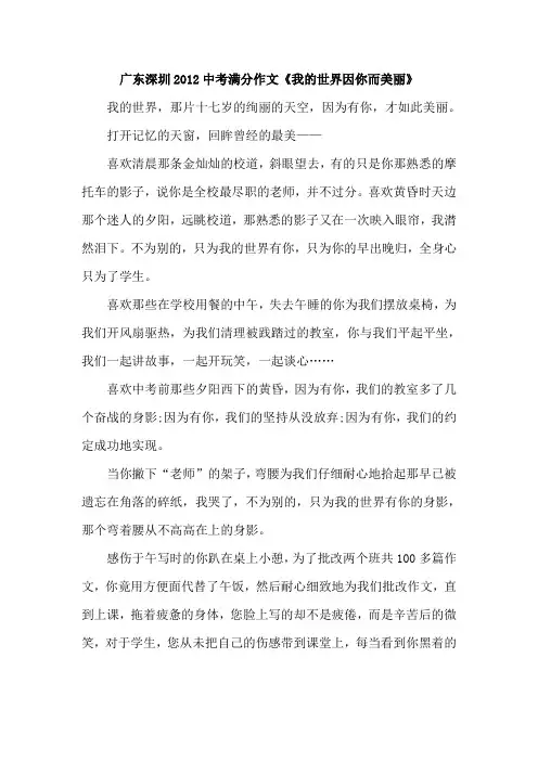 2012中考满分作文1