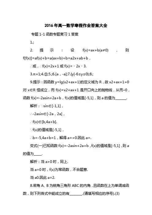 2016高一数学寒假作业答案大全