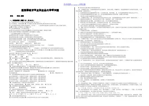 医院等级评审应知应会测试题