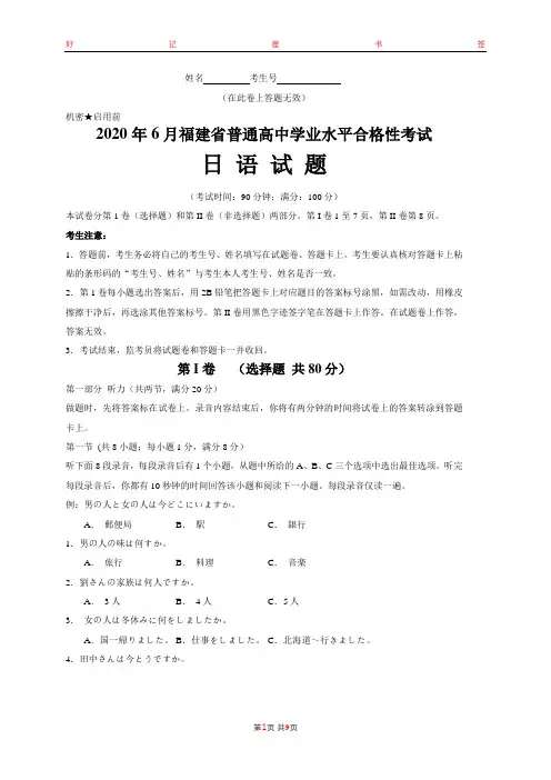 2020年6月福建省普通高中学业水平合格性考试日语试题(含答案)