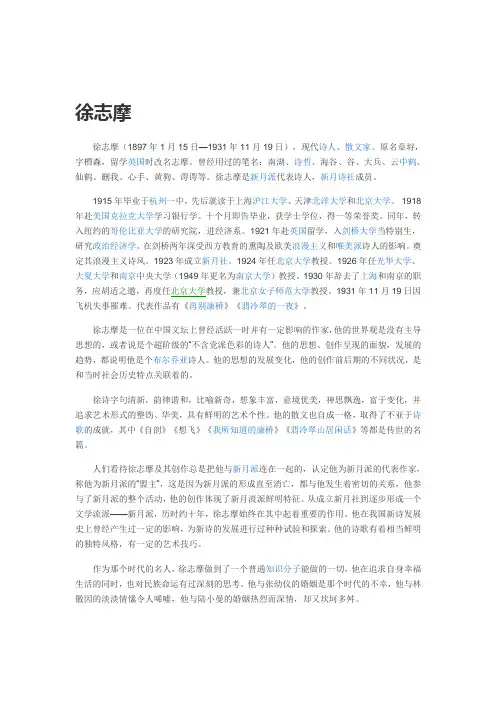 徐志摩作品特点