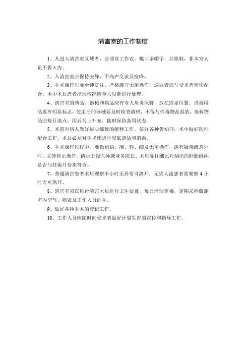 清宫室的工作制度