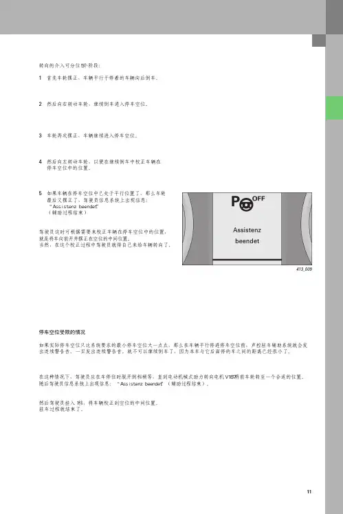 奥迪驻车转向辅助系统3